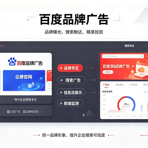 南芬百度品牌广告